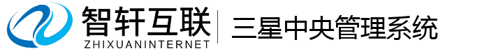 三星中央管理系统